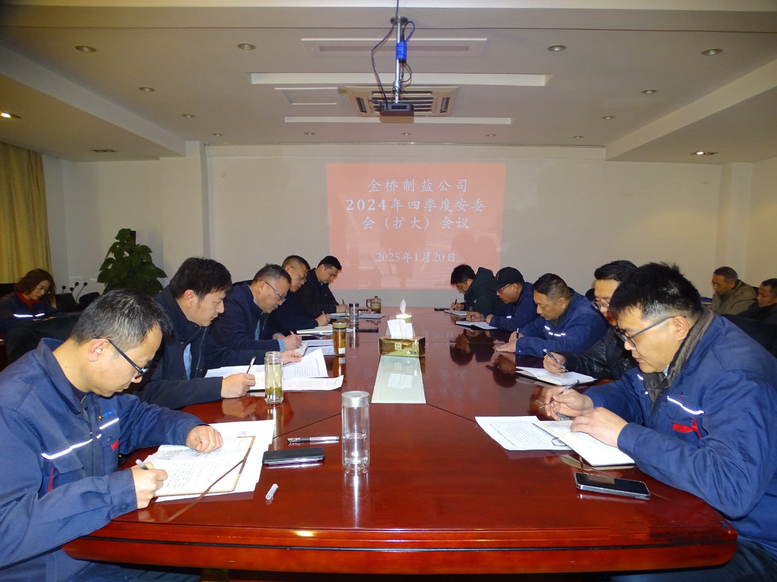 1737423864864 四季度安委會擴(kuò)大會議